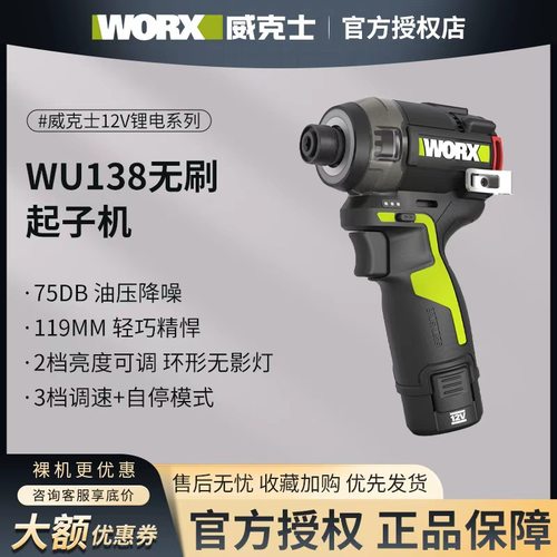 威克士WU138锂电无刷电动螺丝刀