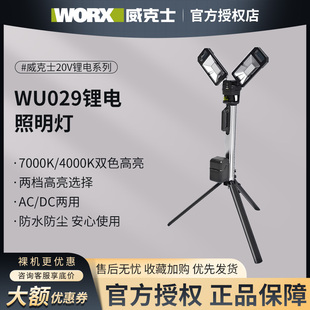 威克士WU029便携式 4000LM移动升降工作锂电照明灯led灯应急灯支架