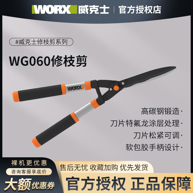 威克士WG060伸缩强力园艺剪图片