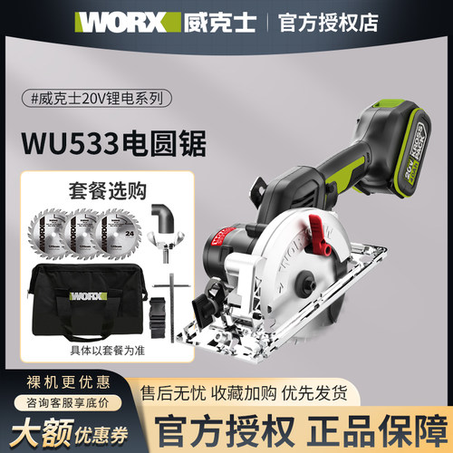 威克士WU533无刷锂电锯