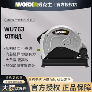 威克士WU763型材切割机大功率工业级木材金属钢材机电锯355毫米型