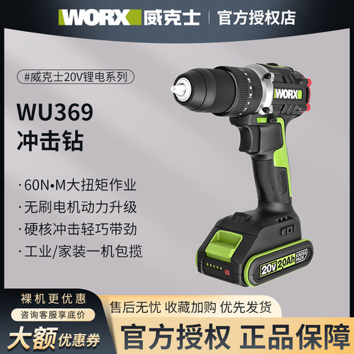 威克士WU369冲击钻无刷