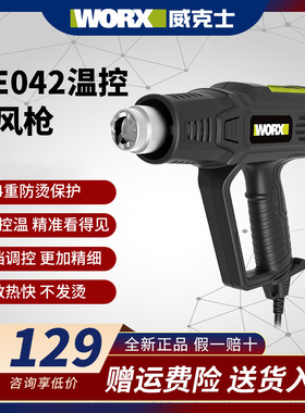威克士小型热风枪WE042电烤枪调温调速热缩管贴膜热烘枪吹风机043