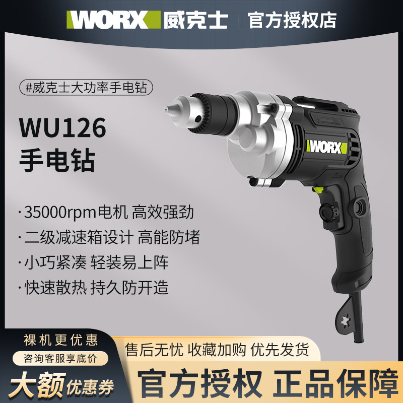 威克士WU126手电钻3500转大功率手枪钻电动螺丝刀电转手电钻