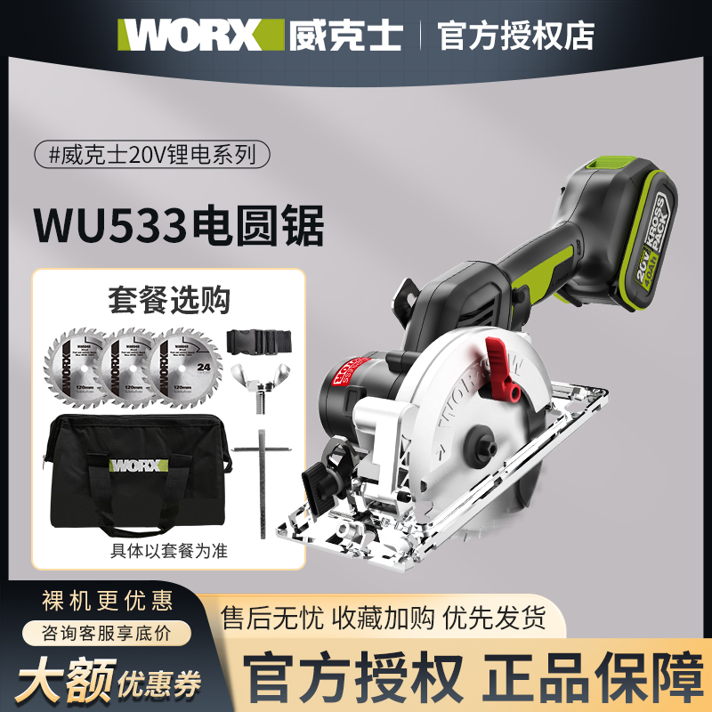 威克士WU533无刷锂电锯