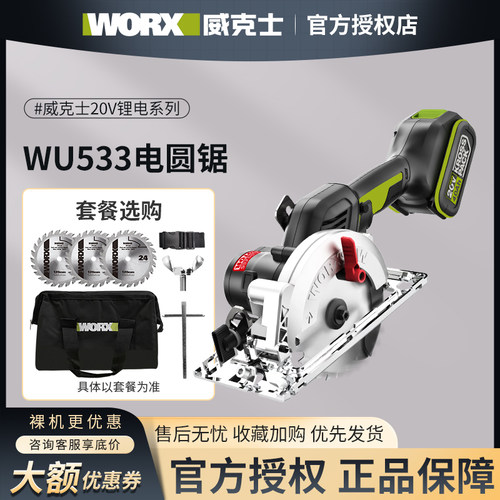 威克士WU533无刷锂电锯