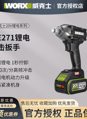 威克士电动扳手WE271架子工锂电手持大扭力无刷风炮冲击扳手WU279