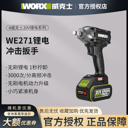 威克士电动扳手WE271架子工锂电手持大扭力无刷风炮冲击扳手WU279