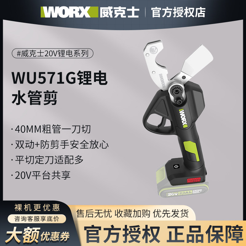 威克士锂电水管剪WU571G电动剪刀ppr水管电剪子pvc切割刀pe管快剪
