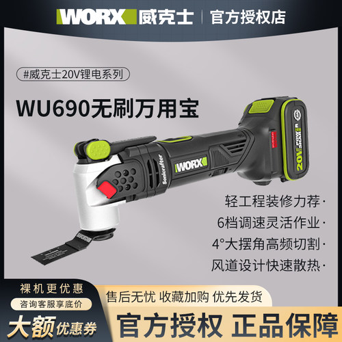 威克士WU690无刷万用宝切割机