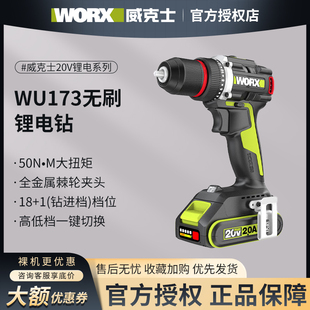 威克士锂电电钻WU173无刷充电手电钻小型电转电动螺丝刀WU361