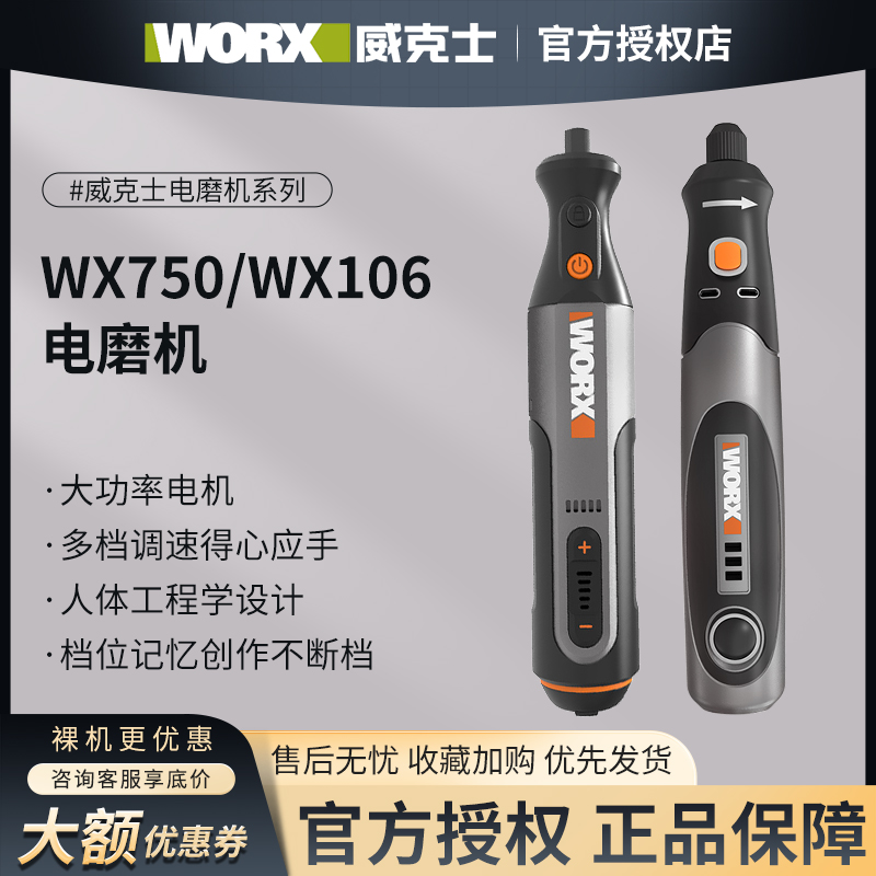 威克电磨机WORX抛光打磨