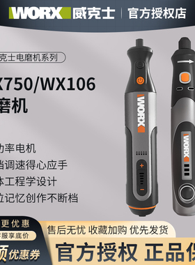 WORX威克士WX750电磨机WX106小型电动抛光打磨切割机玉石雕刻工具