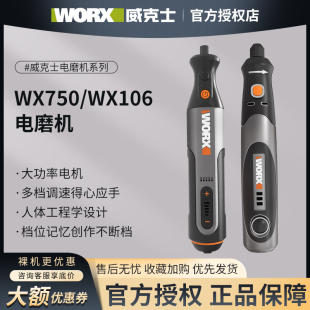 WORX威克士WX750电磨机WX106小型电动抛光打磨切割机玉石雕刻工具