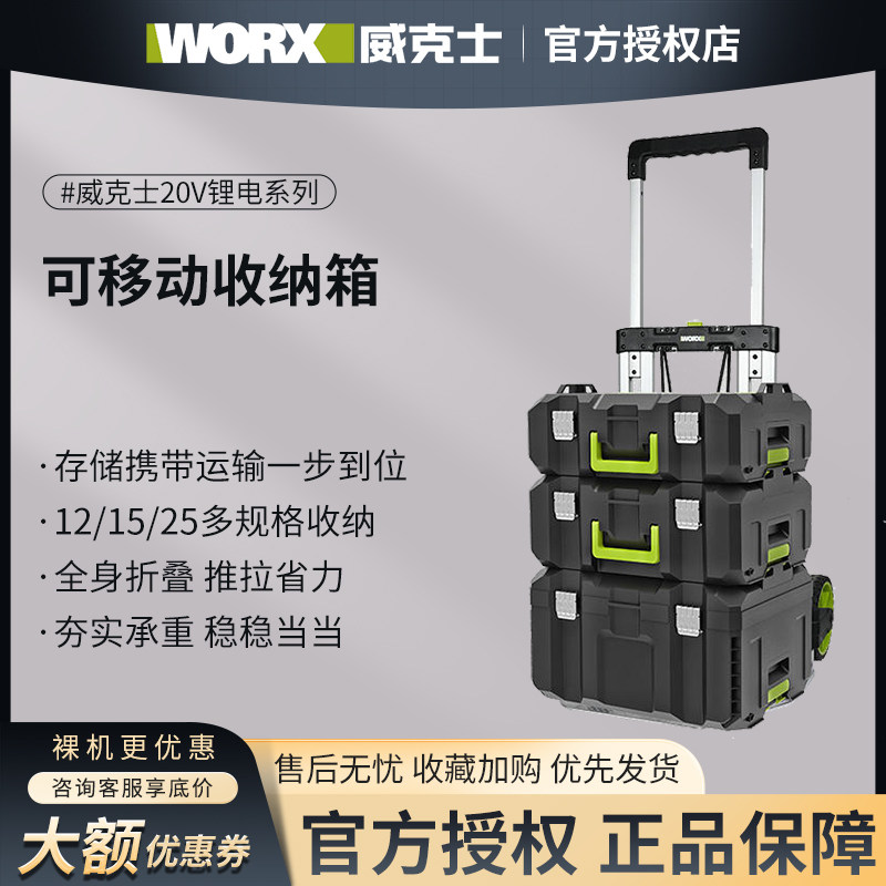 多功能推车组合五金工具盒威克士