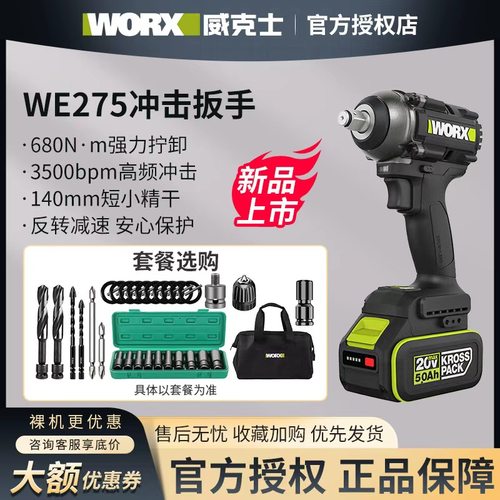 威克士680牛大扭力冲击扳手