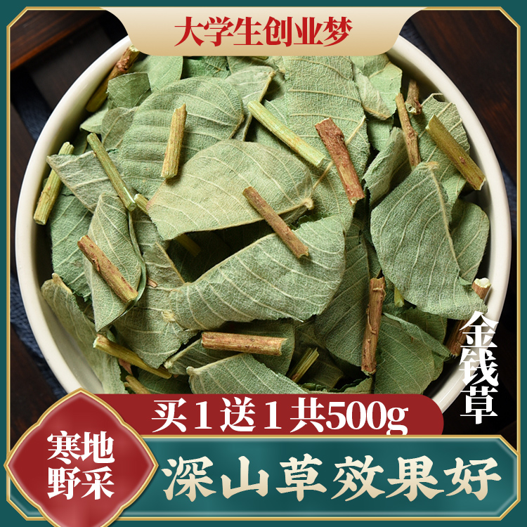 中药金钱草价格 中药金钱草图片 星期三 中药金钱草价格 中药金钱草图片 星期三