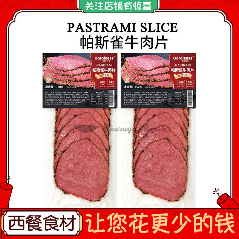 帕斯雀牛肉片即食健身低脂沙拉轻食三明治帕雀斯黑椒黑胡椒牛肉片