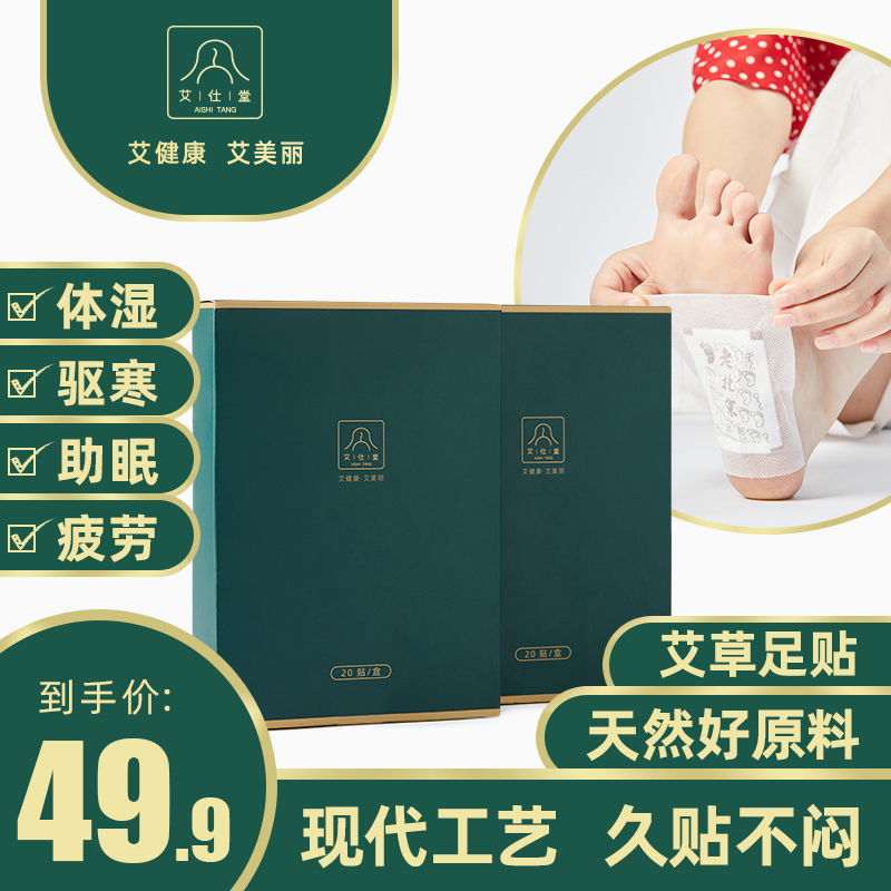 正品艾仕堂老北京艾草足贴排毒祛湿睡眠去湿除寒气湿气贴生姜脚底