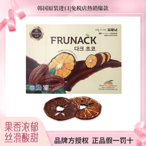 韩国济州柑橘网红巧克力儿童零食