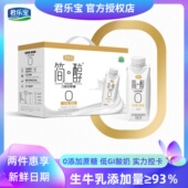 君乐宝简醇无蔗糖0蔗糖简醇酸奶梦幻盖瓶装 酸牛奶