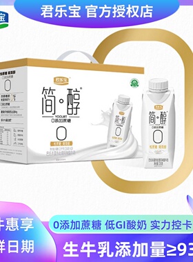 君乐宝简醇无蔗糖0蔗糖简醇酸奶梦幻盖瓶装酸牛奶