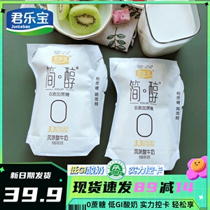 君乐宝酸奶简醇0蔗糖酸奶无蔗糖非低脂牛奶整箱酸奶简醇官方授权