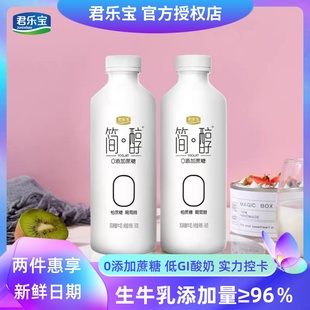 君乐宝酸奶简醇无蔗糖酸奶0蔗糖大桶装早餐奶酸牛奶大瓶装整箱装
