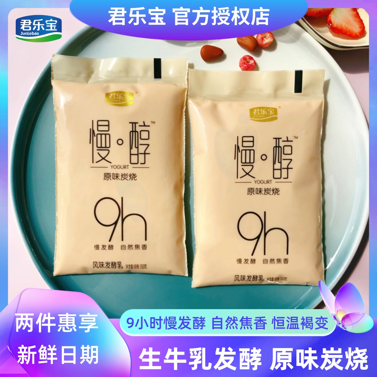 君乐宝酸奶慢醇炭烧牛奶整箱装