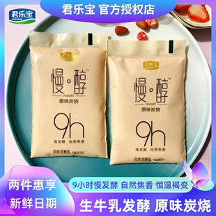 君乐宝酸奶慢醇炭烧酸奶简醇0蔗糖酸奶无蔗糖酸牛奶袋装酸奶整箱