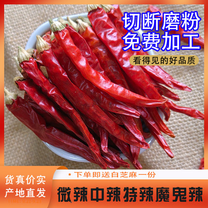 干红辣椒微辣中辣特辣香辣印度魔鬼辣椒特香朝天椒天鹰小椒