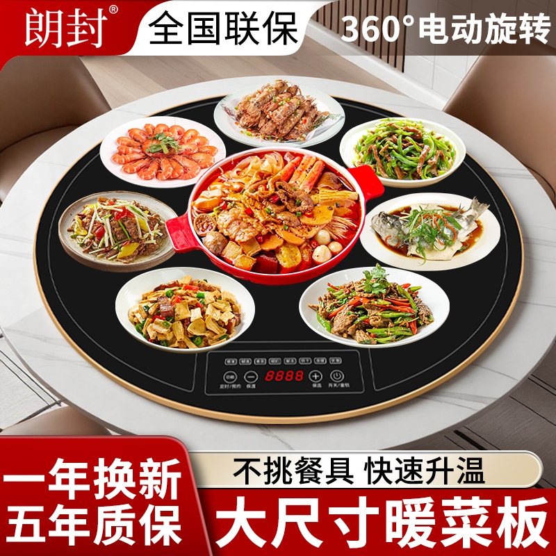 朗封大尺寸2025新款暖菜板