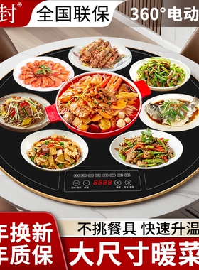 朗封大尺寸暖菜板家用餐桌热菜板转盘多功能饭菜加热板保温神器