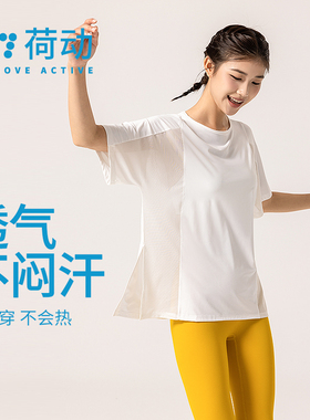 荷动/瑜伽服女夏宽松罩衫运动上衣轻薄透气显瘦短袖T恤跑步防晒服