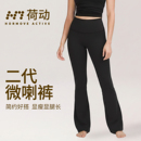 外穿微喇叭瑜伽裤 瑜伽服高腰提臀运动健身健身裤 女 2025新款 荷动