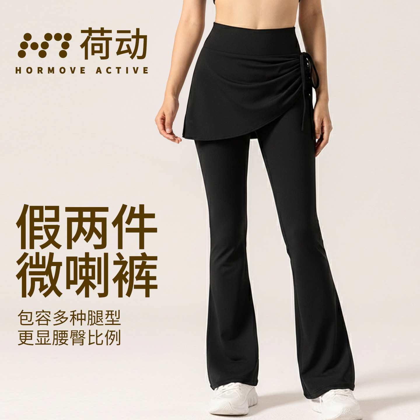 荷动/瑜伽女假两件裤裙高腰提臀紧身防走光喇叭裤普拉提运动健身