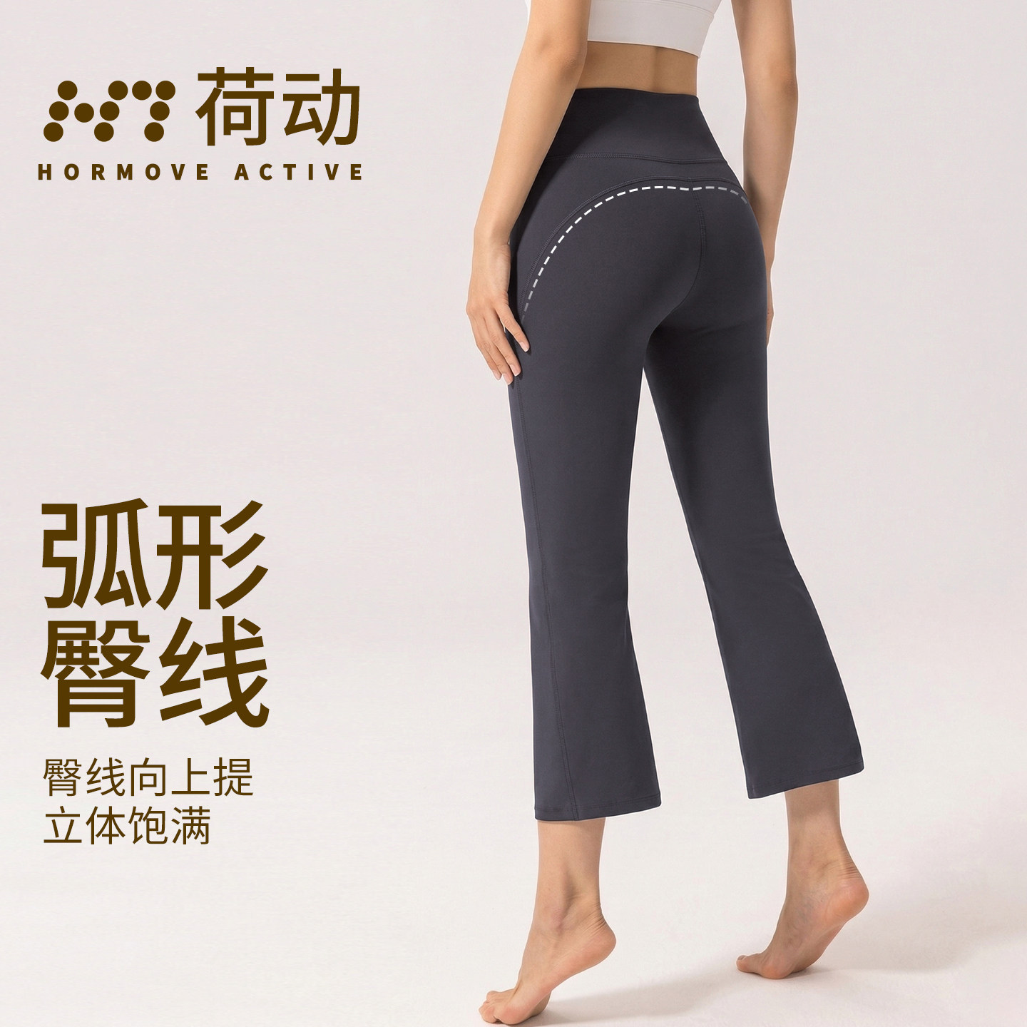 荷动/八分喇叭裤提臀高腰显瘦高弹裸感运动瑜伽健身裤女新款2026