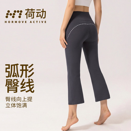 荷动/八分喇叭裤提臀高腰显瘦高弹裸感运动瑜伽健身裤女新款2026