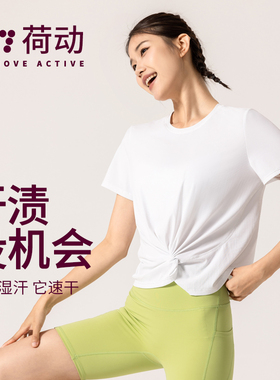荷动/2025夏季新款宽松扭结健身运动T恤短袖上衣排汗瑜伽运动服