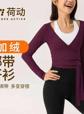 荷动/加绒性感绑带健身衣女专业普拉提训练运动修身瑜伽服长袖