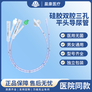 晨康膀胱造瘘导尿管一次性双腔硅胶肾造瘘引流管肾盂球囊型导管
