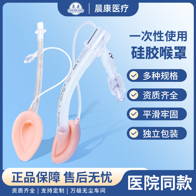 医用一次性硅胶喉罩无菌单腔普通加强型独立包装医院手术室同款