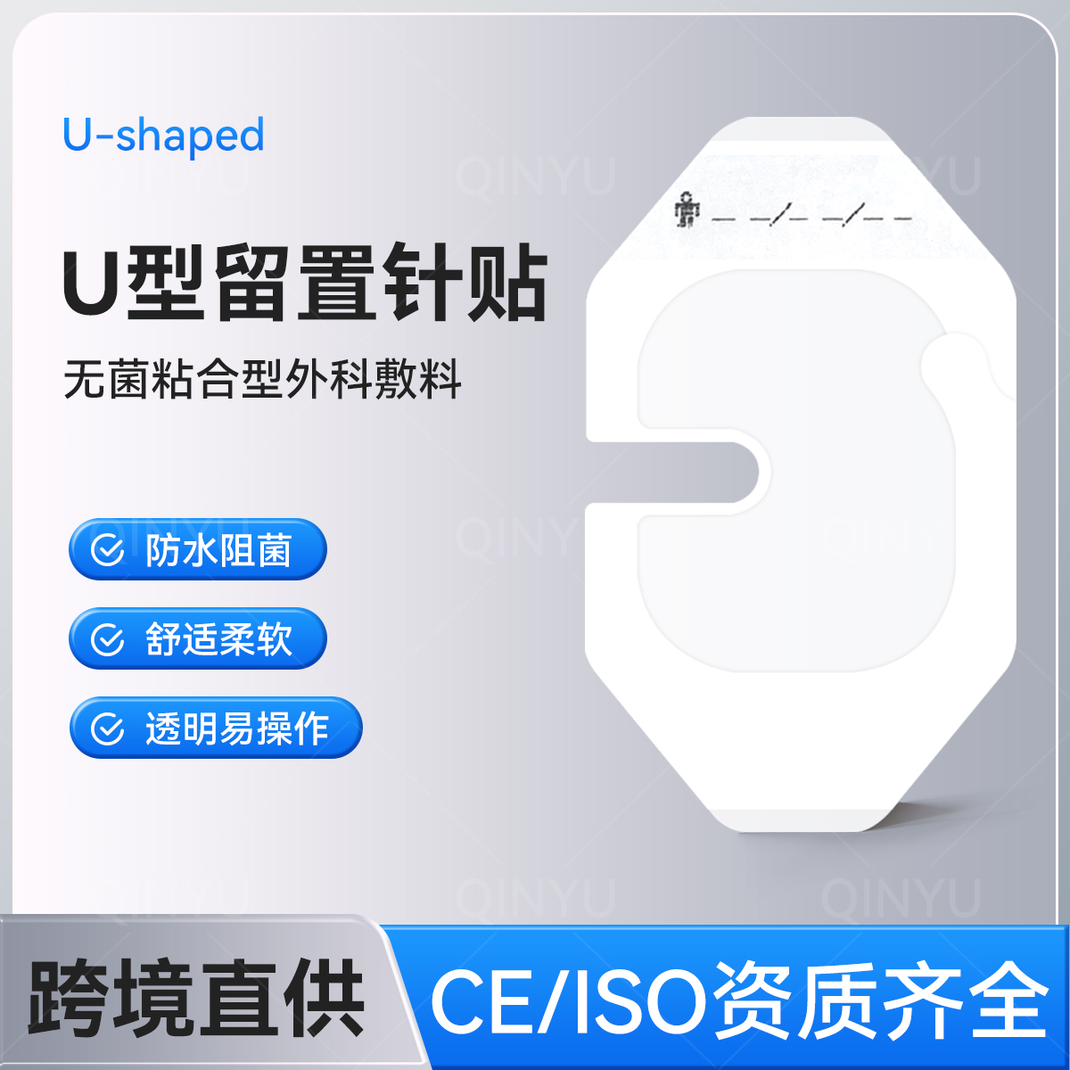 晨康U型留置针固定贴导管贴医用无菌透明敷料pu膜伤口防水贴跨境