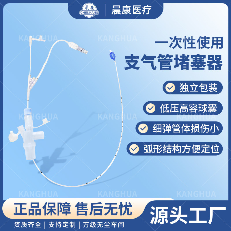 医用封堵器一次性使用支气管插管堵塞器预充气配件成人气管导管