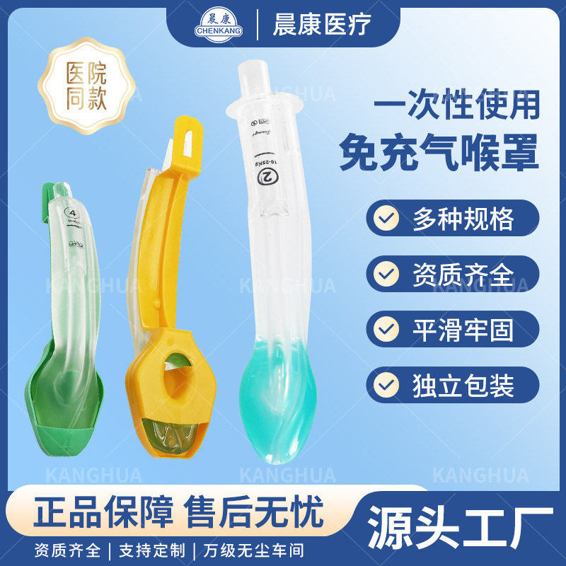 晨康医用免充气喉罩双腔气道导管成人儿童新生儿无菌硅胶无囊喉罩