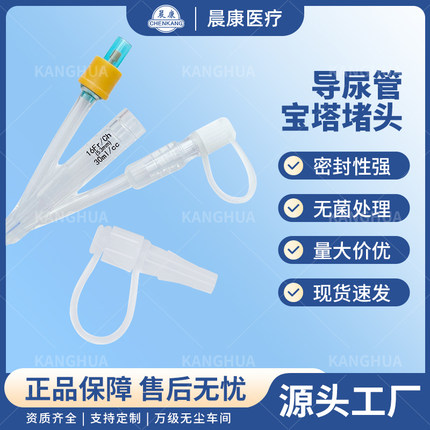 晨康三腔导尿管冲洗腔堵头无菌宝塔接头34MM冲洗塞配件批发现货