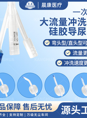 晨康导尿管大流量弯头直头
