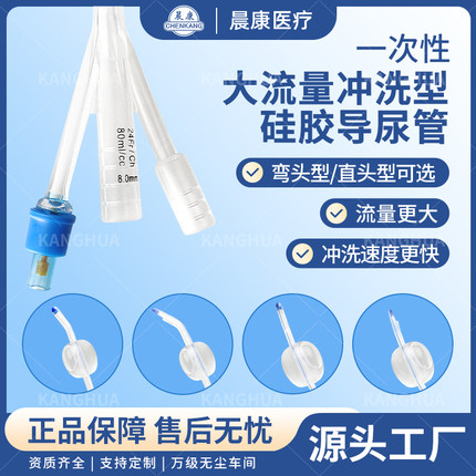 医用一次性使用大流量冲洗型三腔硅胶导尿管弯头直头血尿管导管