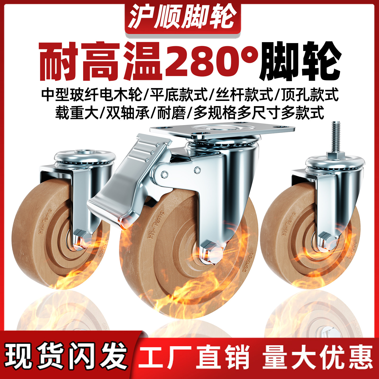 3寸4寸5寸耐高温脚轮M12万向轮耐温300度烤箱轮子蒸汽车轮子轱辘