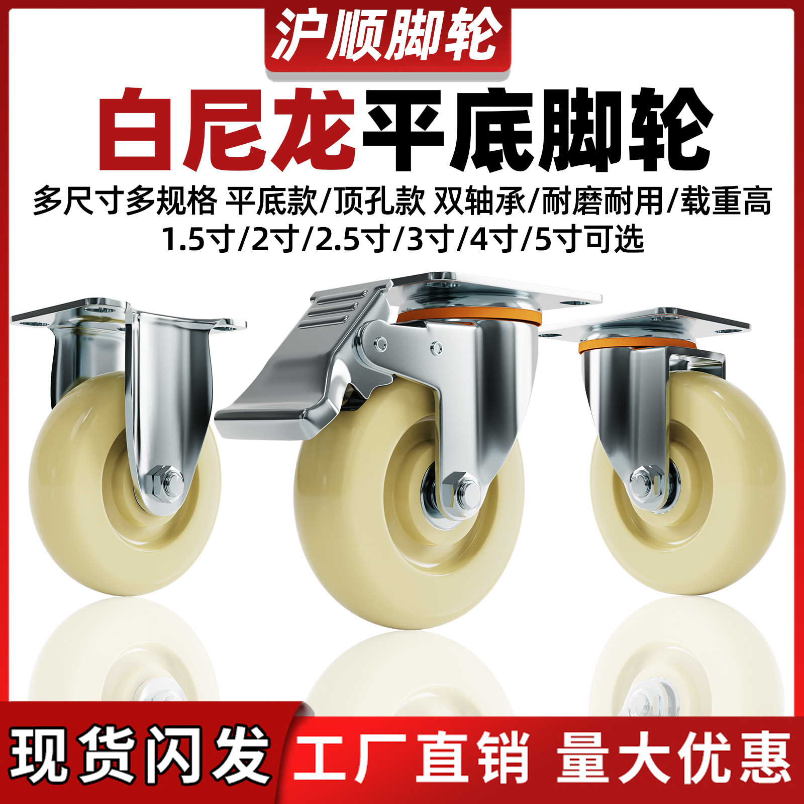 双轴承白尼龙平板手推车拖车脚轮1.5寸2寸3寸4寸5寸定万向带刹车